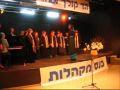 Achenu - Or Y-a Choir אחינו-מקהלת אור י-ה